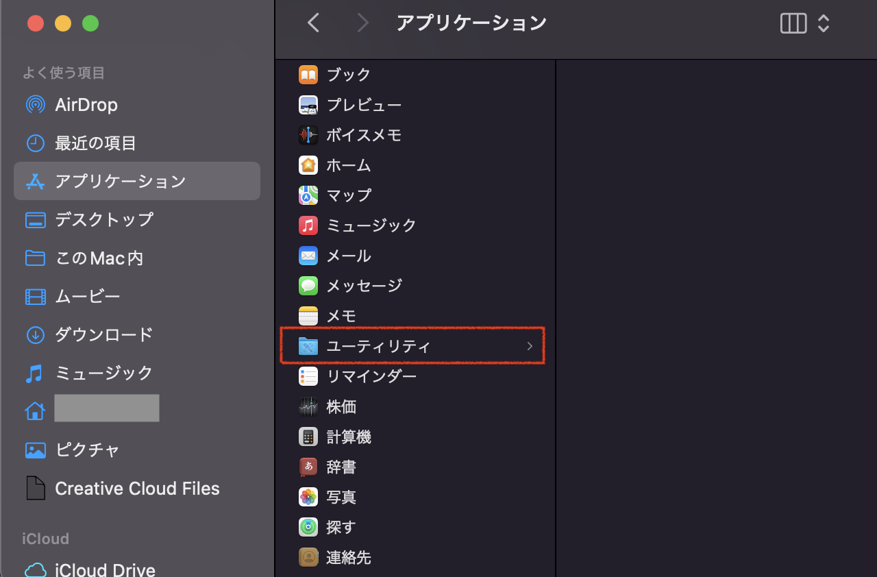 Finderの「アプリケーション」から「ユーティリティ」をクリック