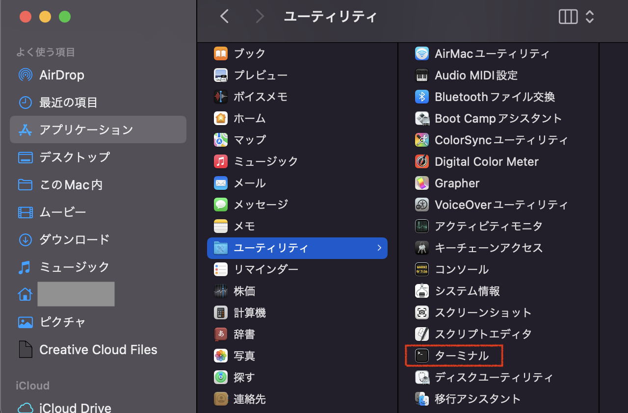 「ターミナル」アプリをクリック