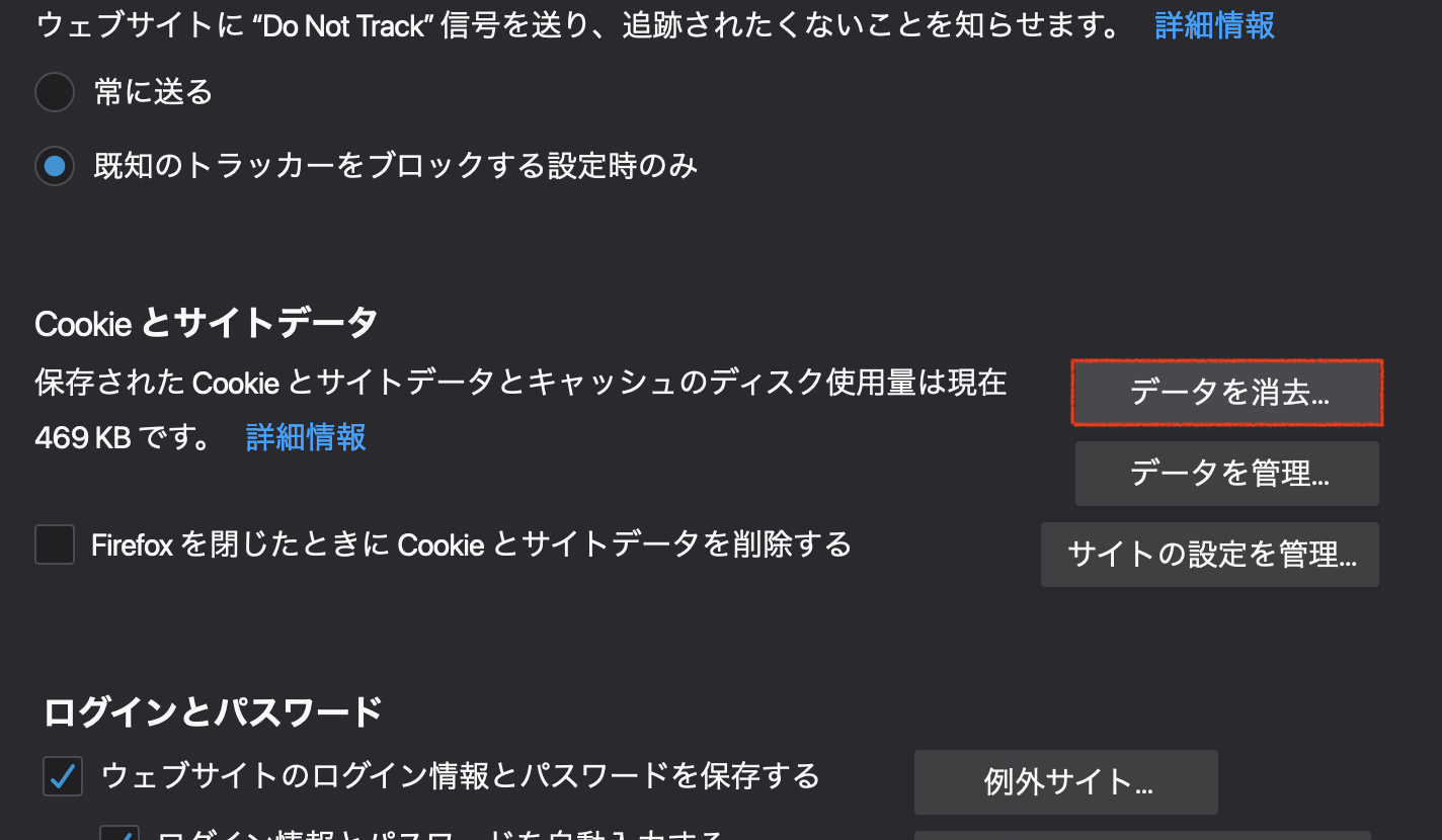 「クッキーとサイトデータ」の「データの消去」をクリック