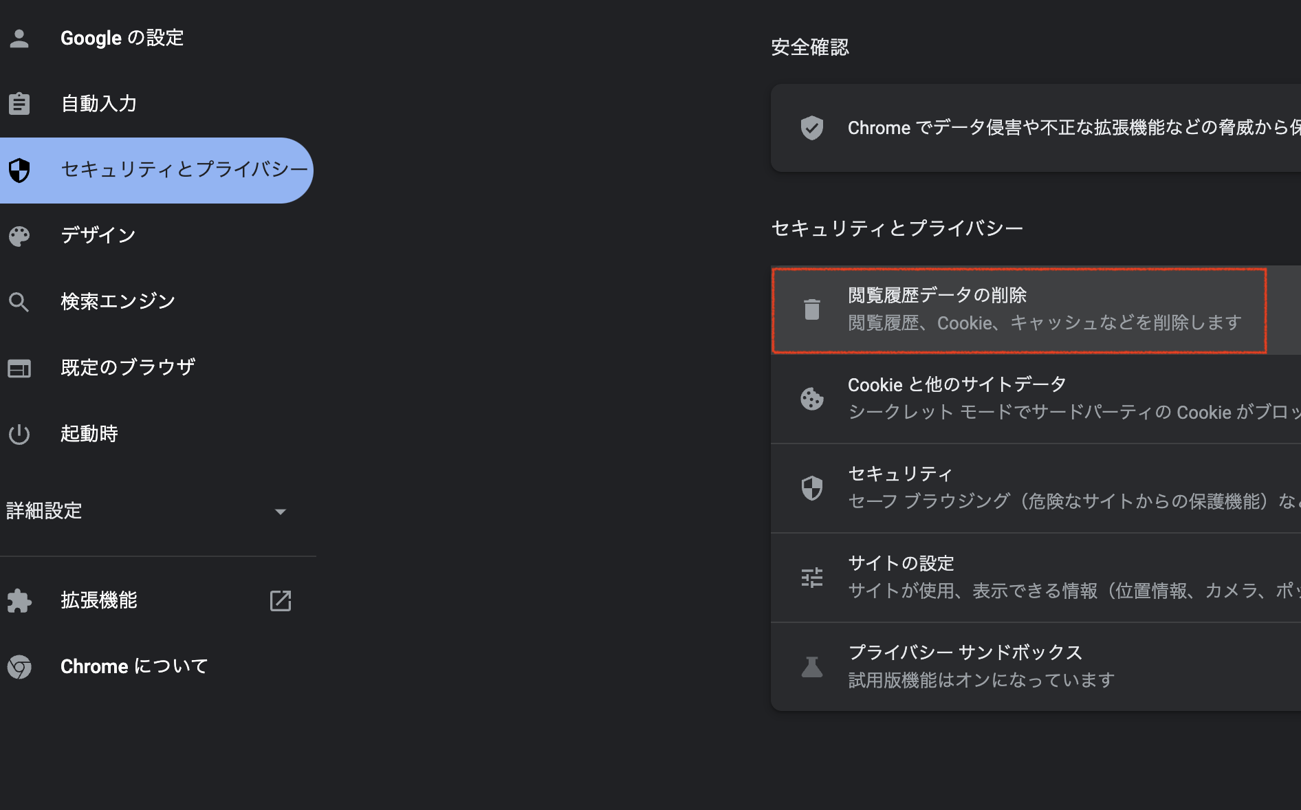 左項目から「セキュリティとプライバシー」を選択して「閲覧履歴データの削除」をクリック