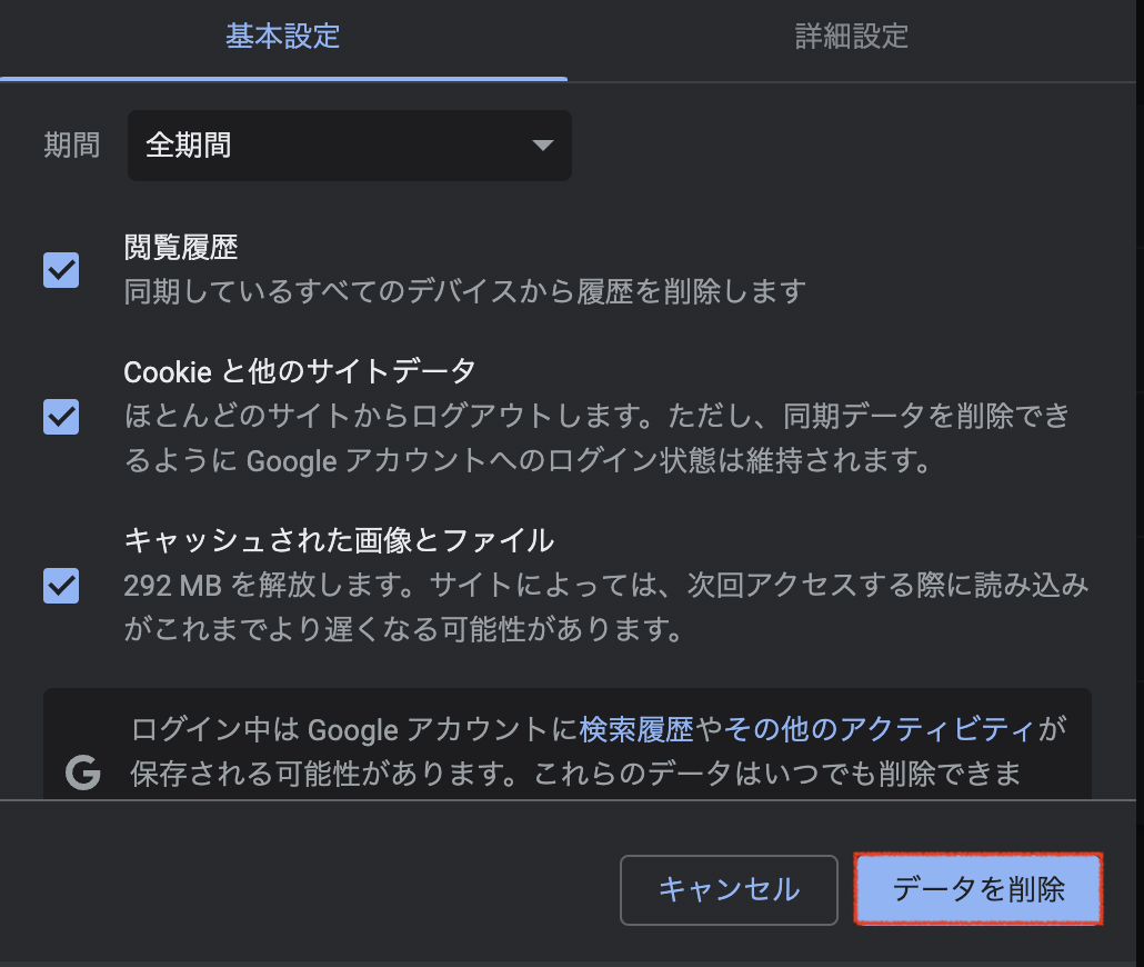 「期間を任意で選択して「データを削除」をクリック