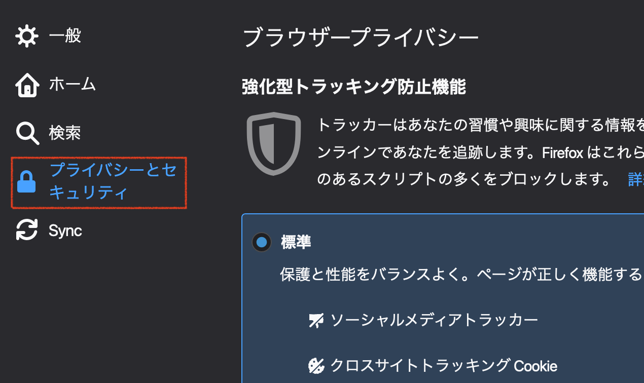 「プライバシー& セキュリティ」を選択