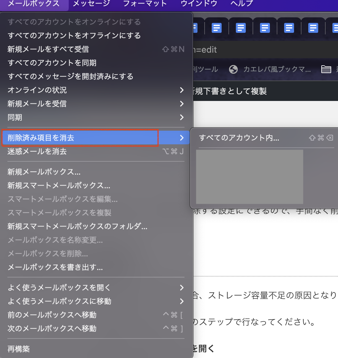 上部メニューから「メールボックス」を選択して「削除済み項目の消去」をクリック