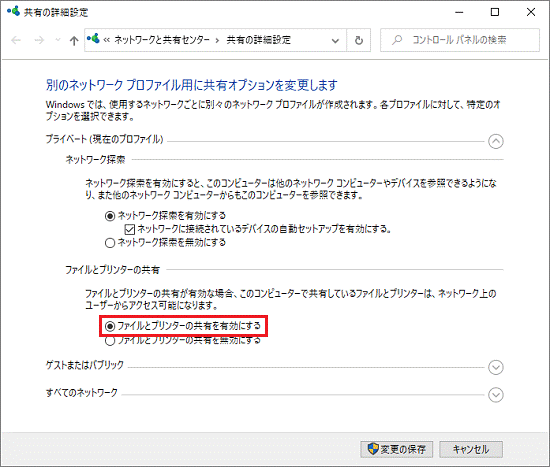 「ファイルとプリンターの共有を有効にする」、「ネットワーク探索を有効にする」、「Windows でホームグループ接続を管理できるようにする」にチェックを入れる