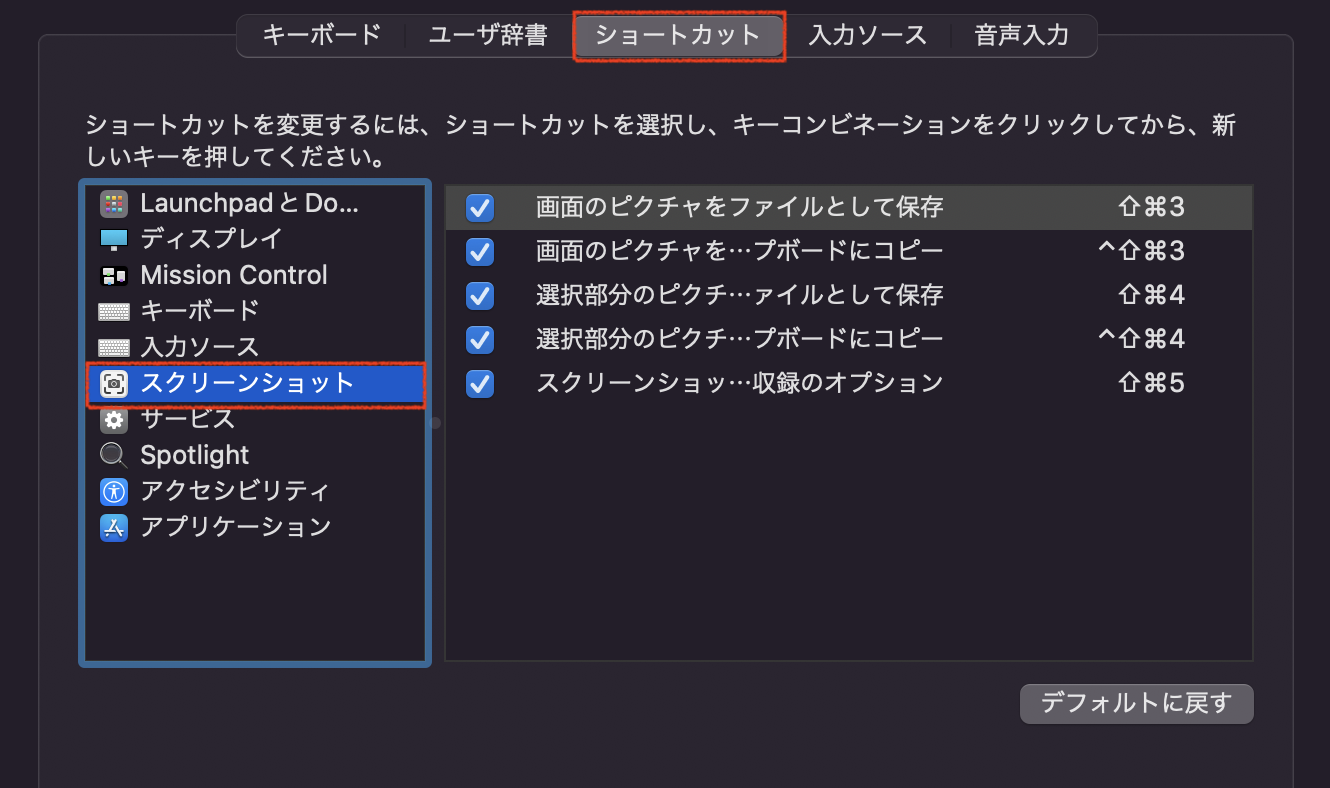 「ショートカット」タブから左項目の「スクリーンショット」をクリック