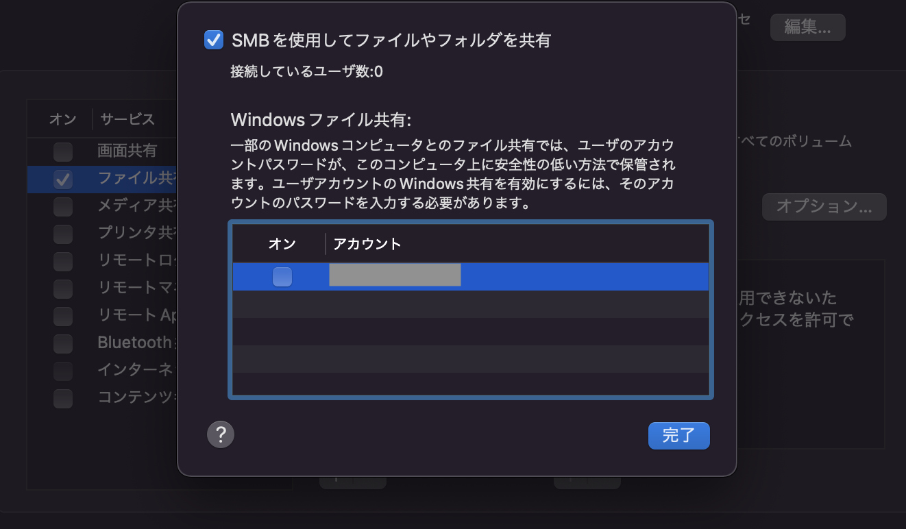 「SMBを使用してファイルやフォルダを共有」を選択し、Windowsユーザとのファイル共有に使用するユーザアカウントにチェックを入れる