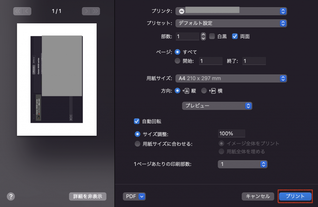 Mac利用者必見！印刷できないときの原因と印刷方法・対処法を解説 » MacAid
