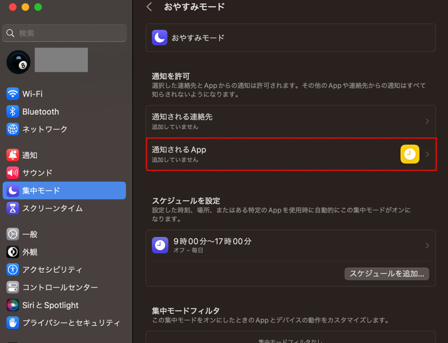 「通知されるApp」をクリック