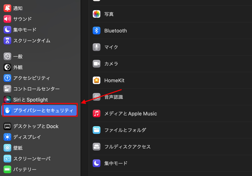 「セキュリティとプライバシー」をクリック