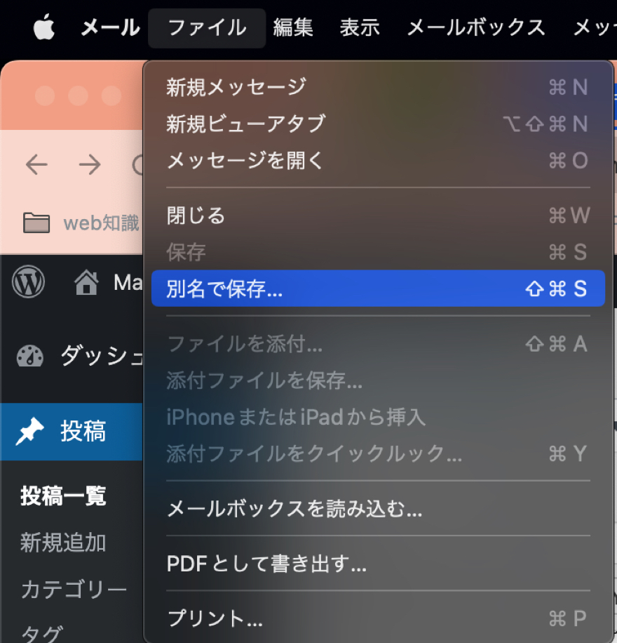 上部メニューから「ファイル」、「別名で保存」を選択
