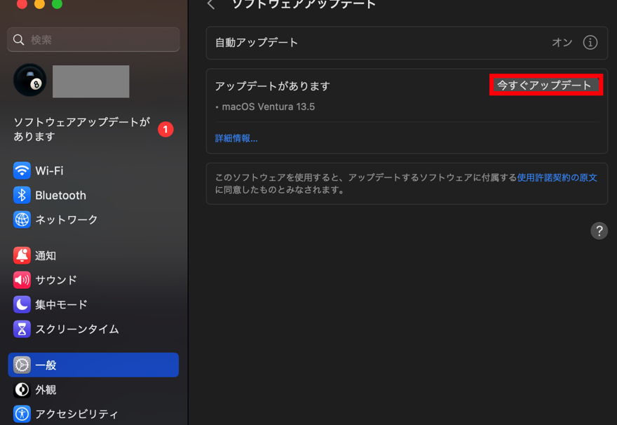 「今すぐアップデート」をクリック