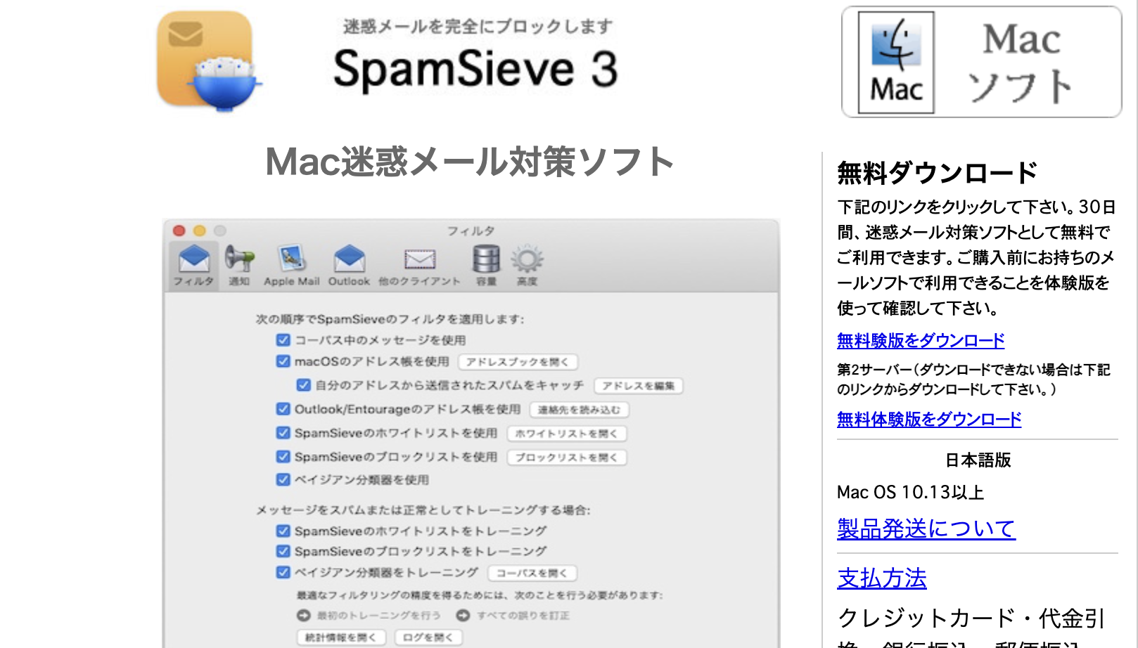 SpamSieve