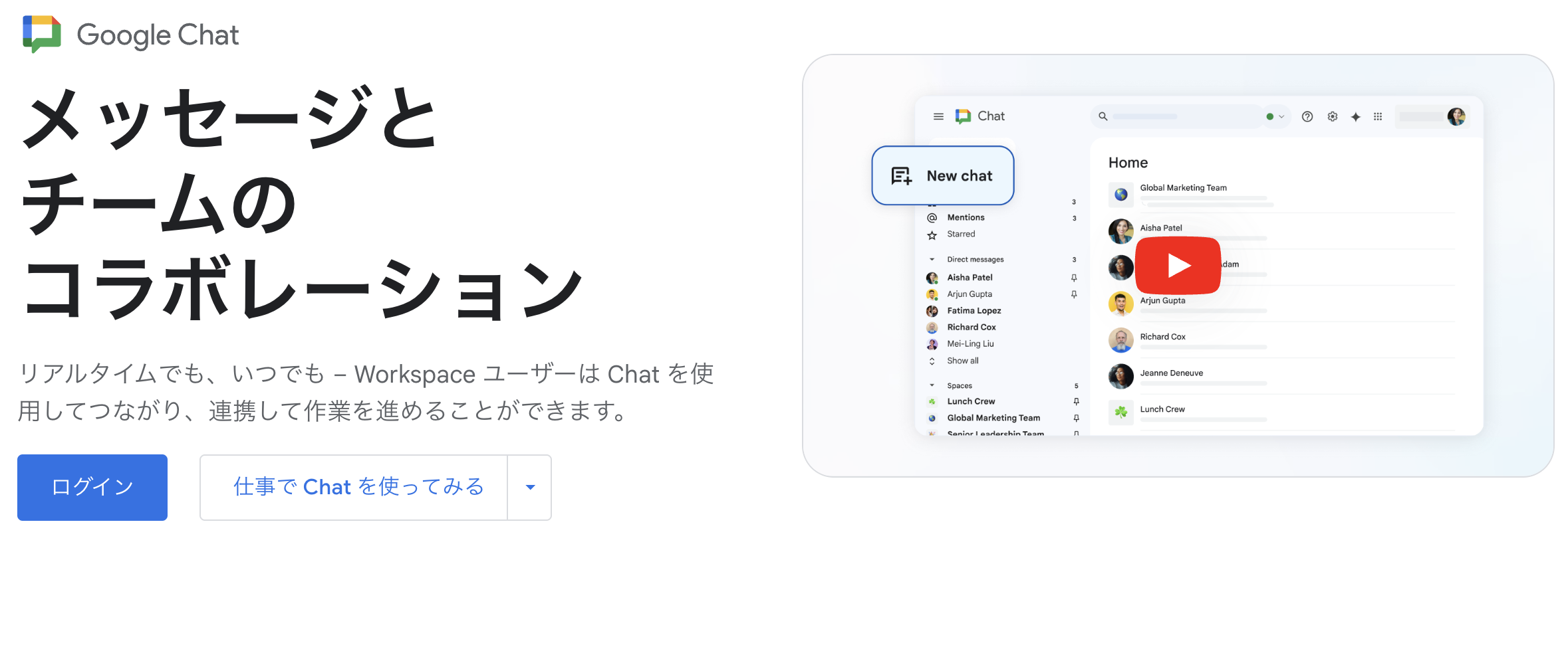GoogleChat