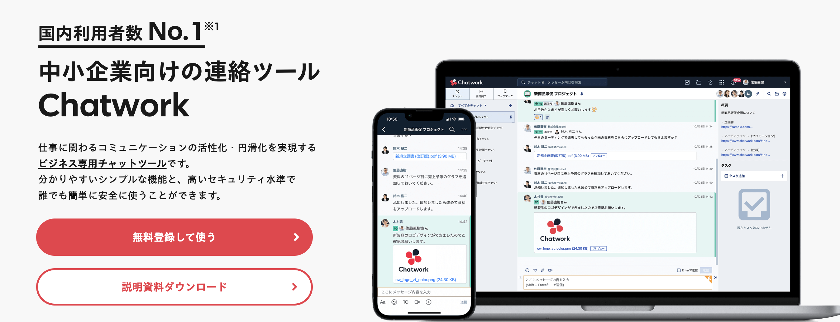 Chatwork