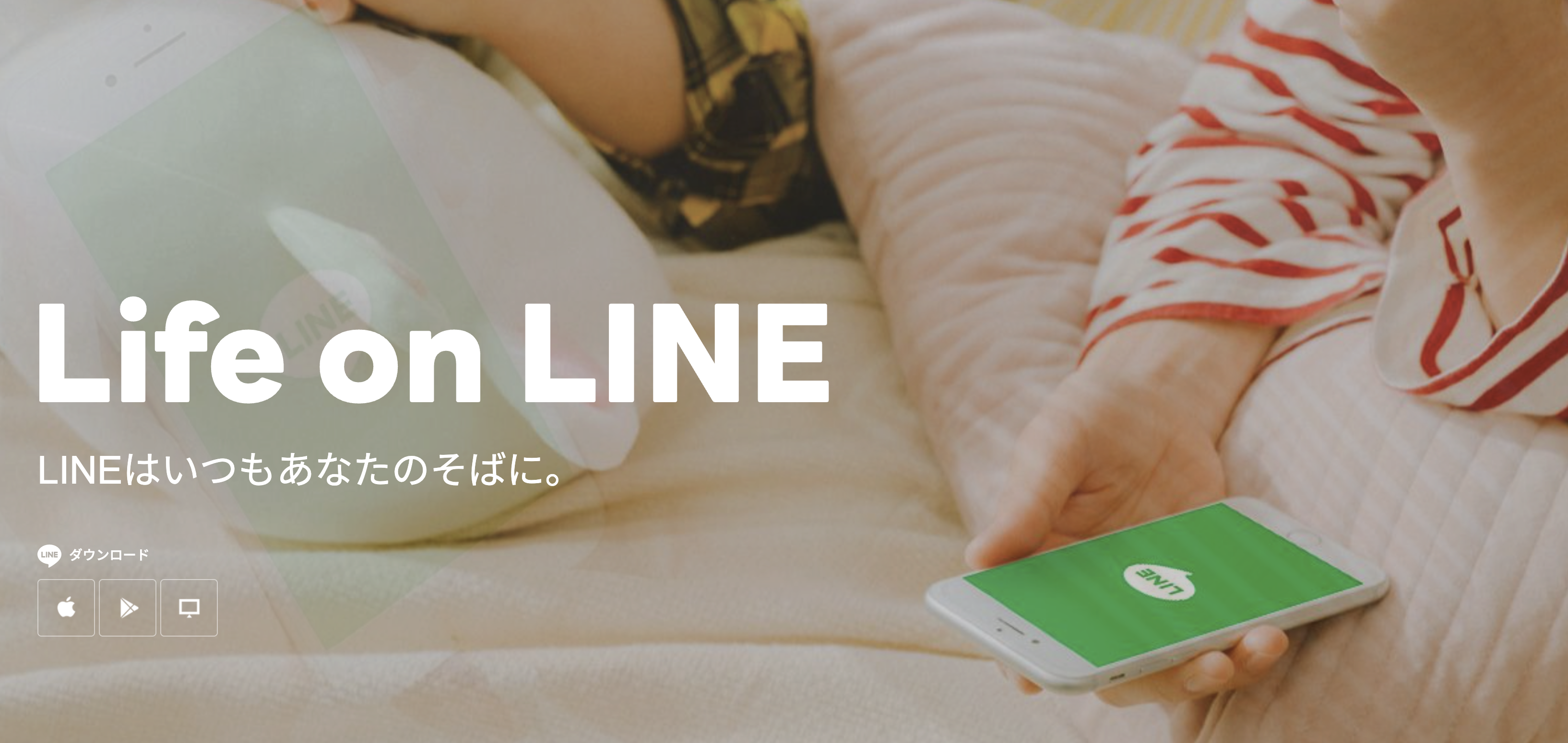 LINEチャット