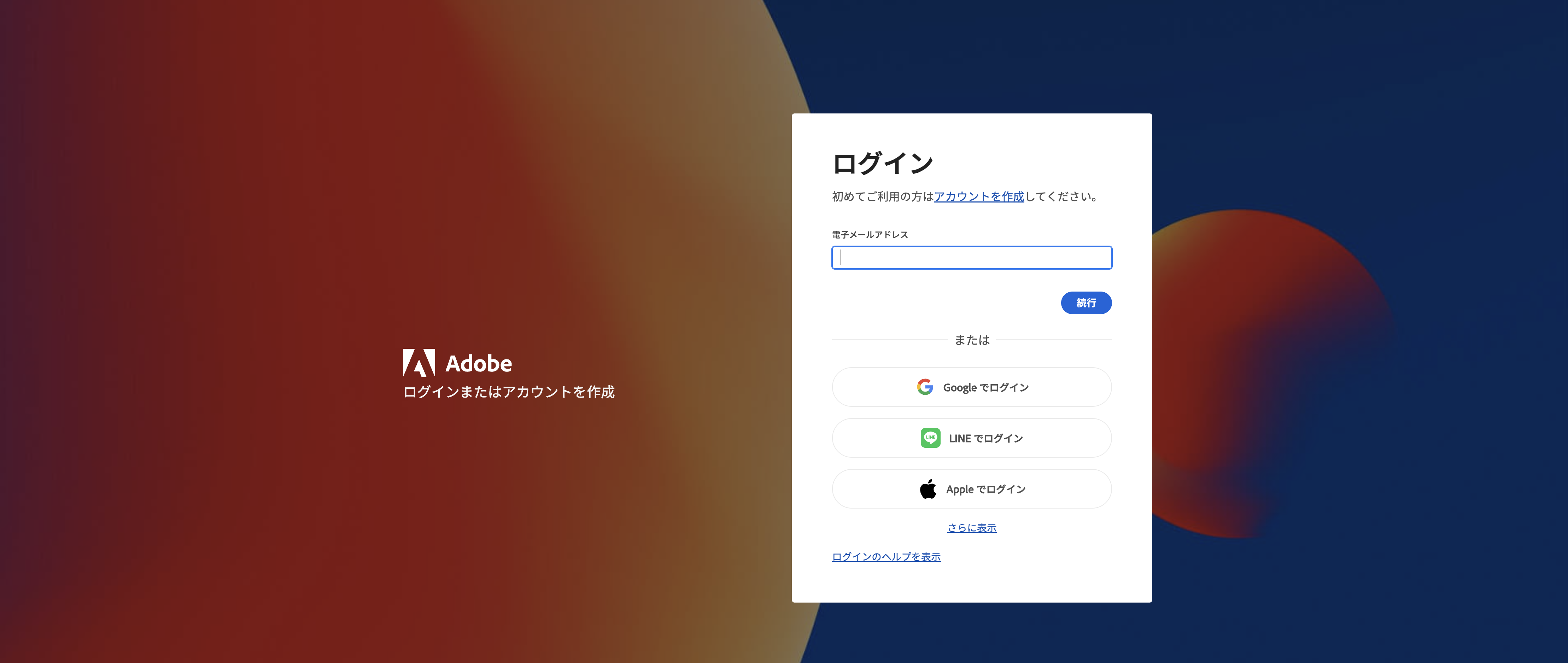 画面右上の「ログイン」をクリック