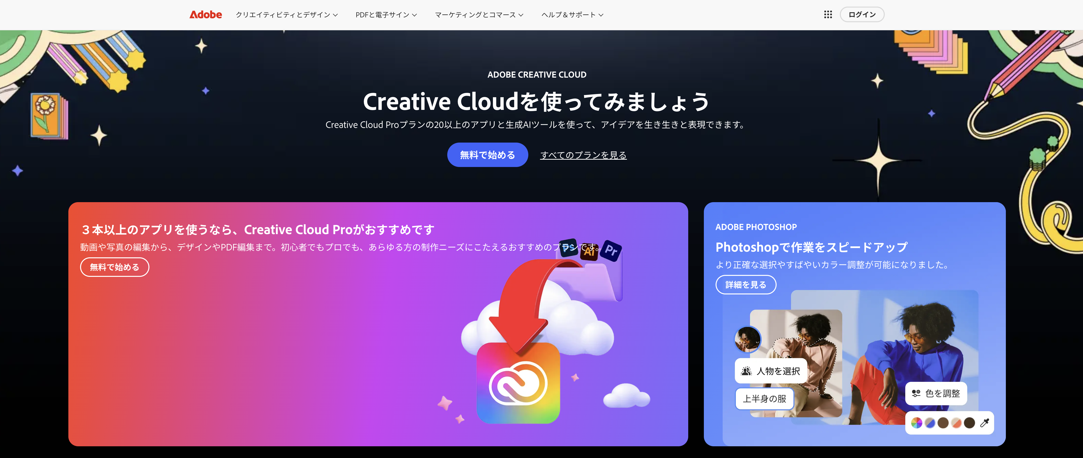 Adobeの公式サイトを開く
