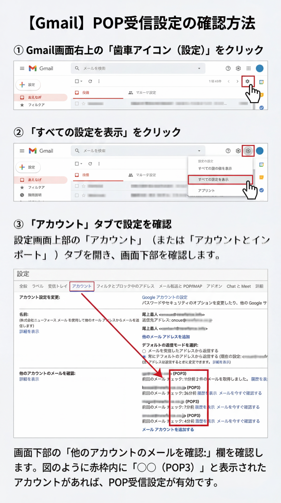【Gmail】POP受信設定の確認方法